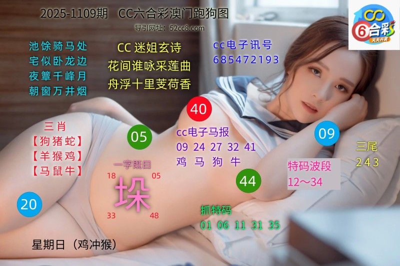 CC六合澳门跑马图1109期